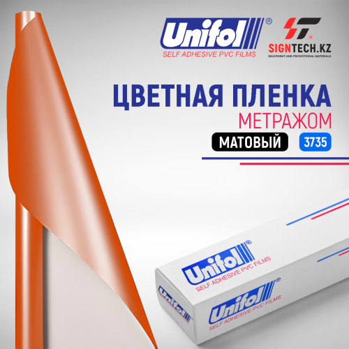  Пленка цветная 3735 Unifol метражом